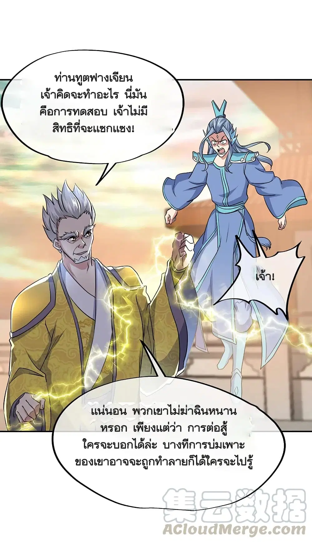 Peerless Battle Spirit ตอนที่ 297 หน้า 33