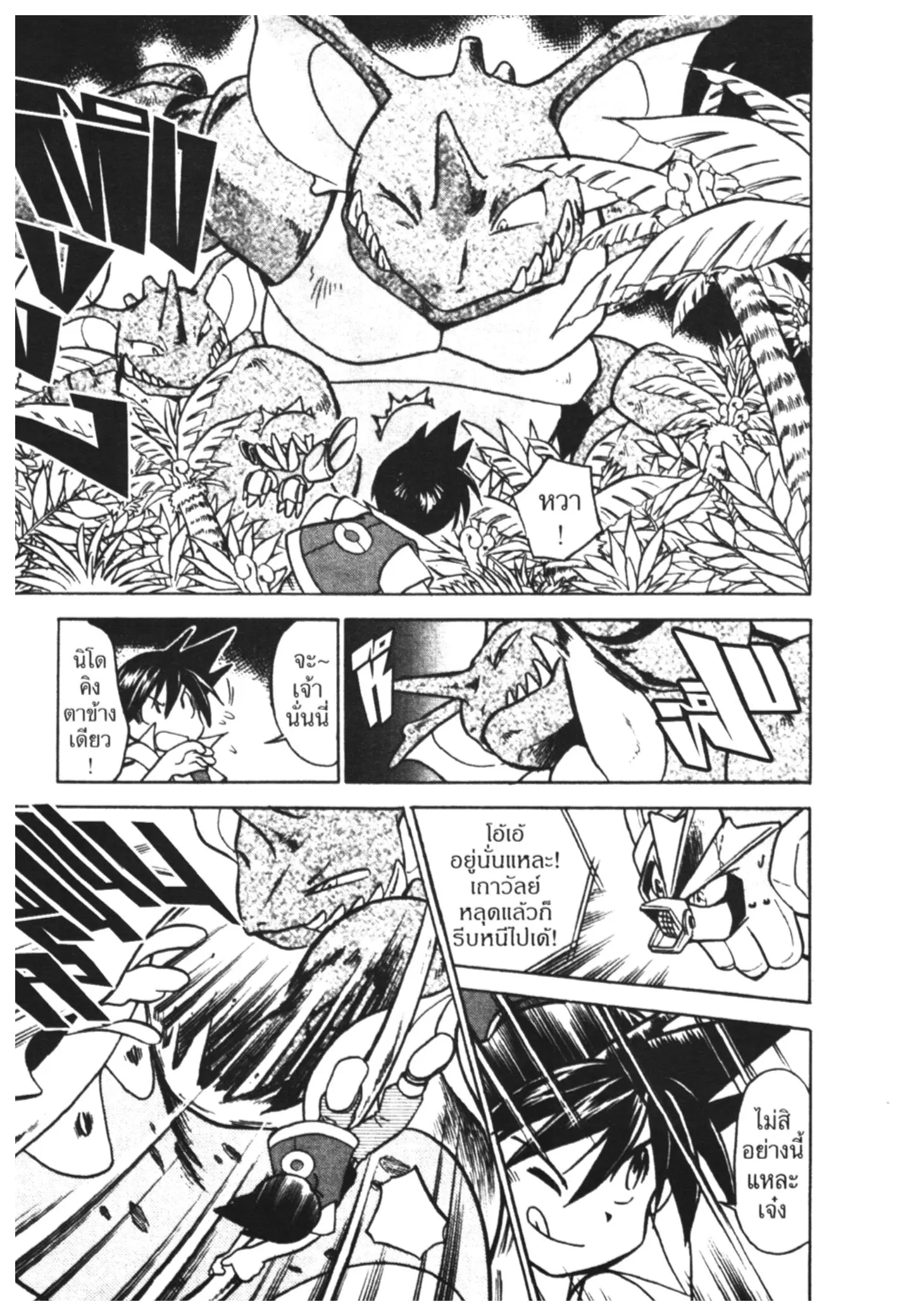 Pokémon ตอนที่ 22 หน้า 8