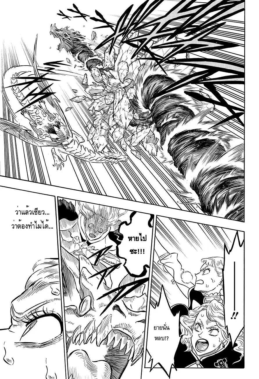 Black Clover ตอนที่ 87 หน้า 13