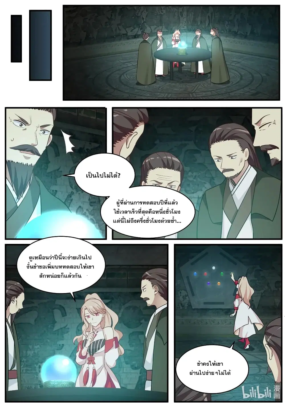 Martial God Asura ตอนที่ 3 หน้า 8