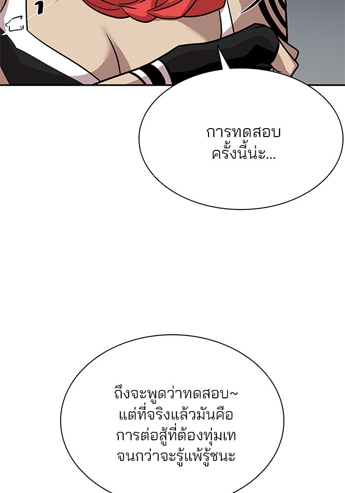 Villain to Kill ตอนที่ 30 หน้า 98