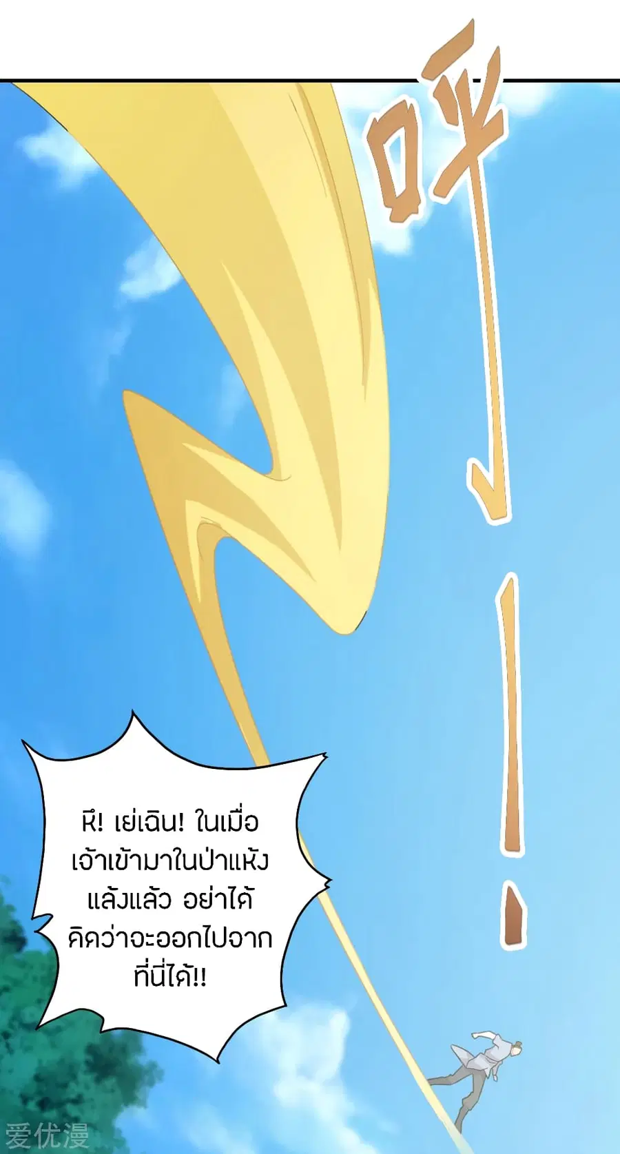Banished Disciple’s Counterattack ราชาอมตะผู้ถูกขับไล่ ตอนที่ 132 หน้า 6