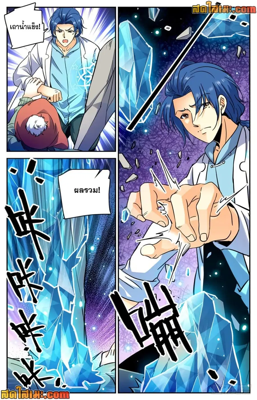 Versatile Mage ตอนที่ 383 หน้า 7