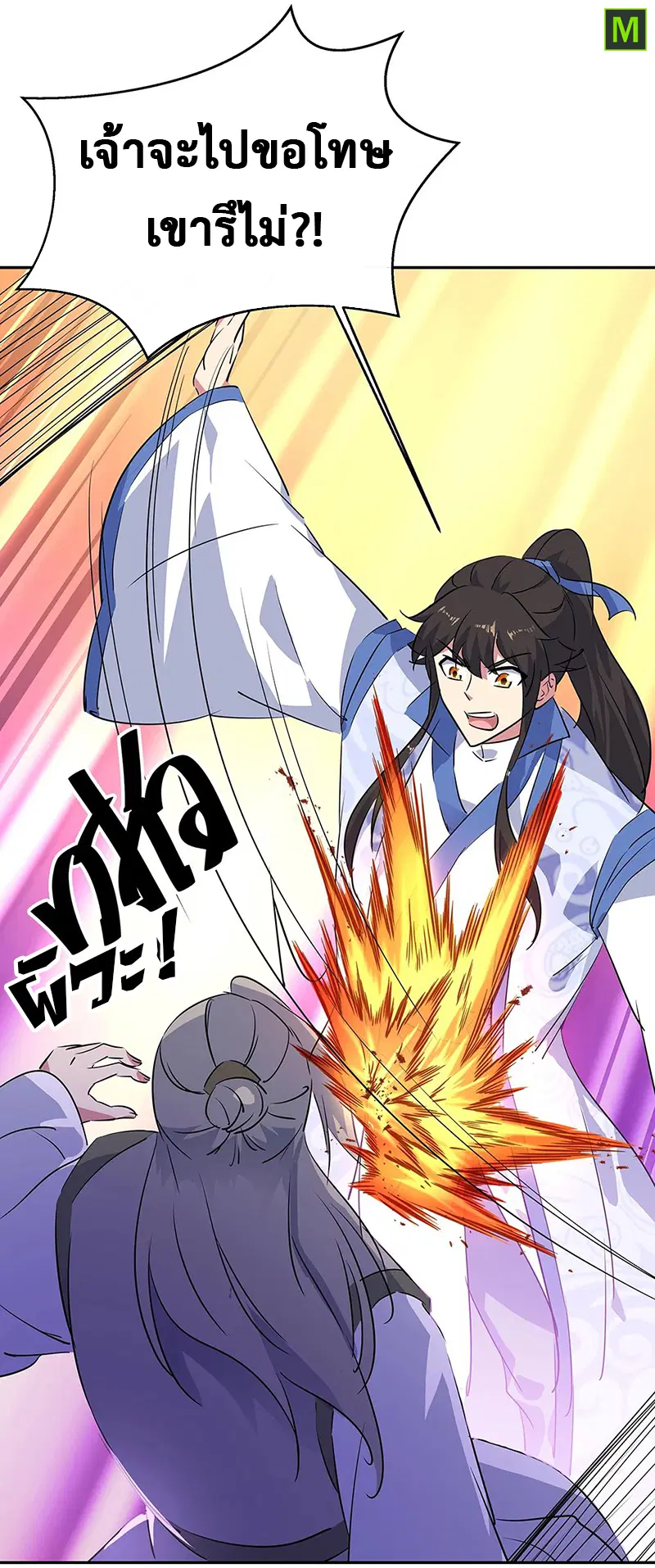 Peerless Battle Spirit ตอนที่ 196 หน้า 4