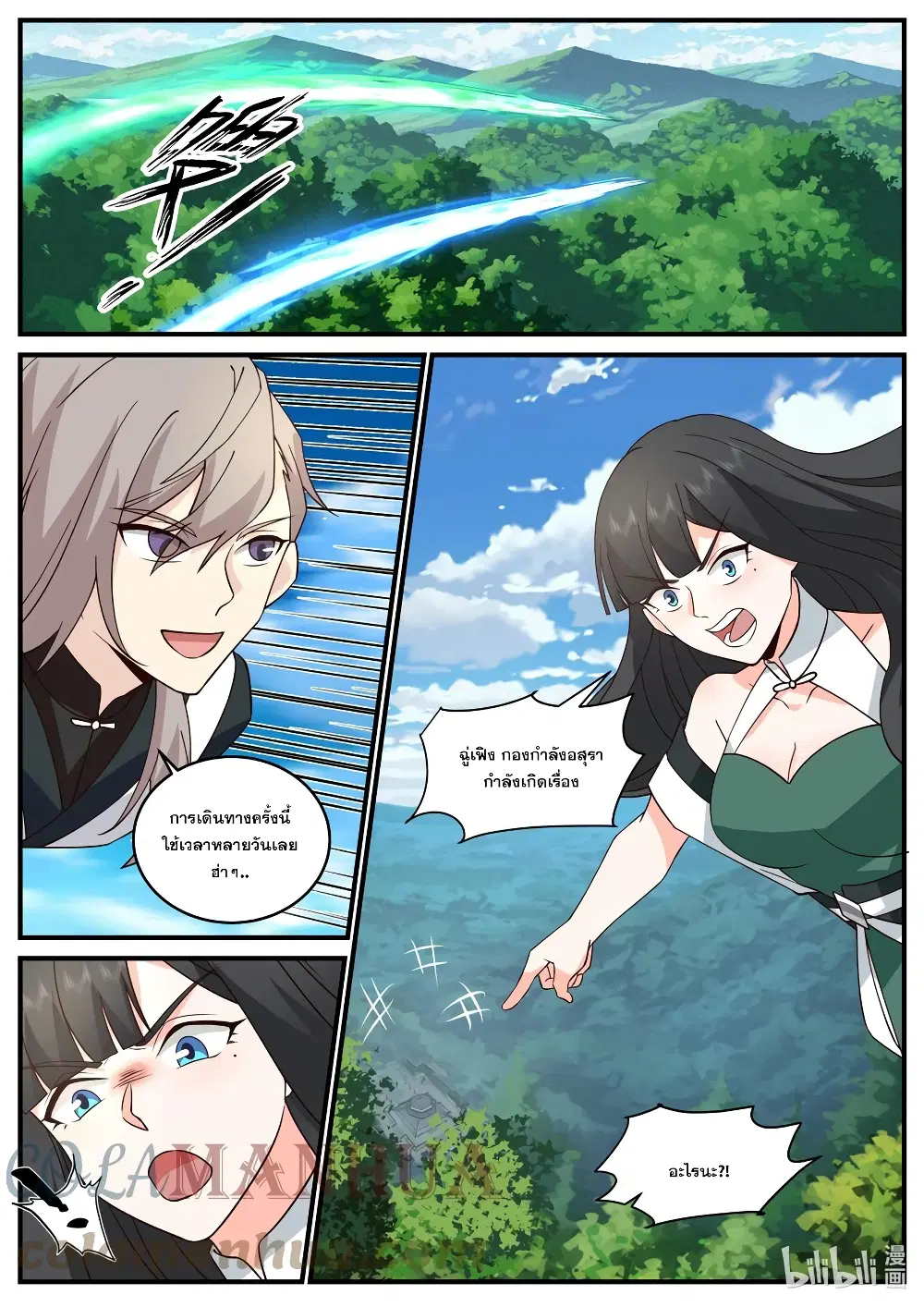 Martial God Asura ตอนที่ 745 หน้า 9