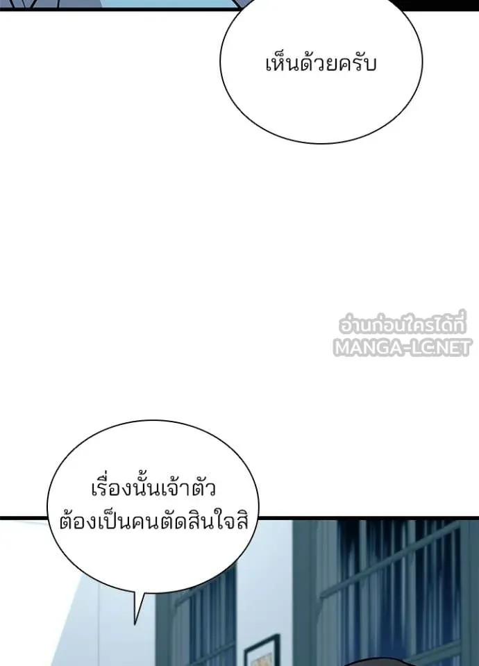 Villain to Kill ตอนที่ 220 หน้า 50