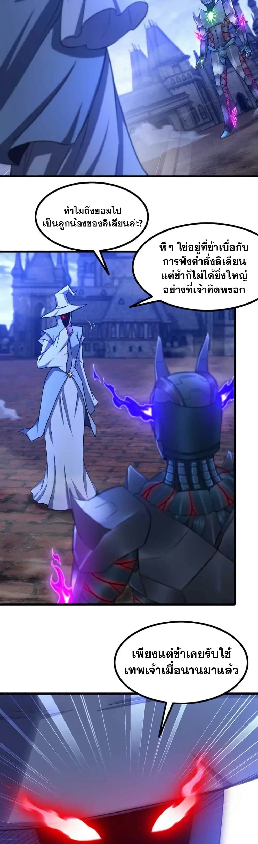 My Wife is a Demon Queen ตอนที่ 355 หน้า 17