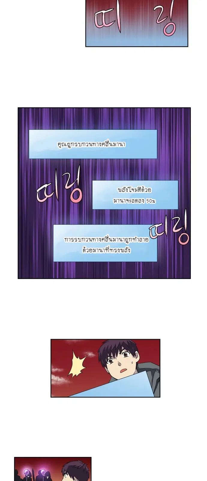 The Gamer ตอนที่ 176 หน้า 12