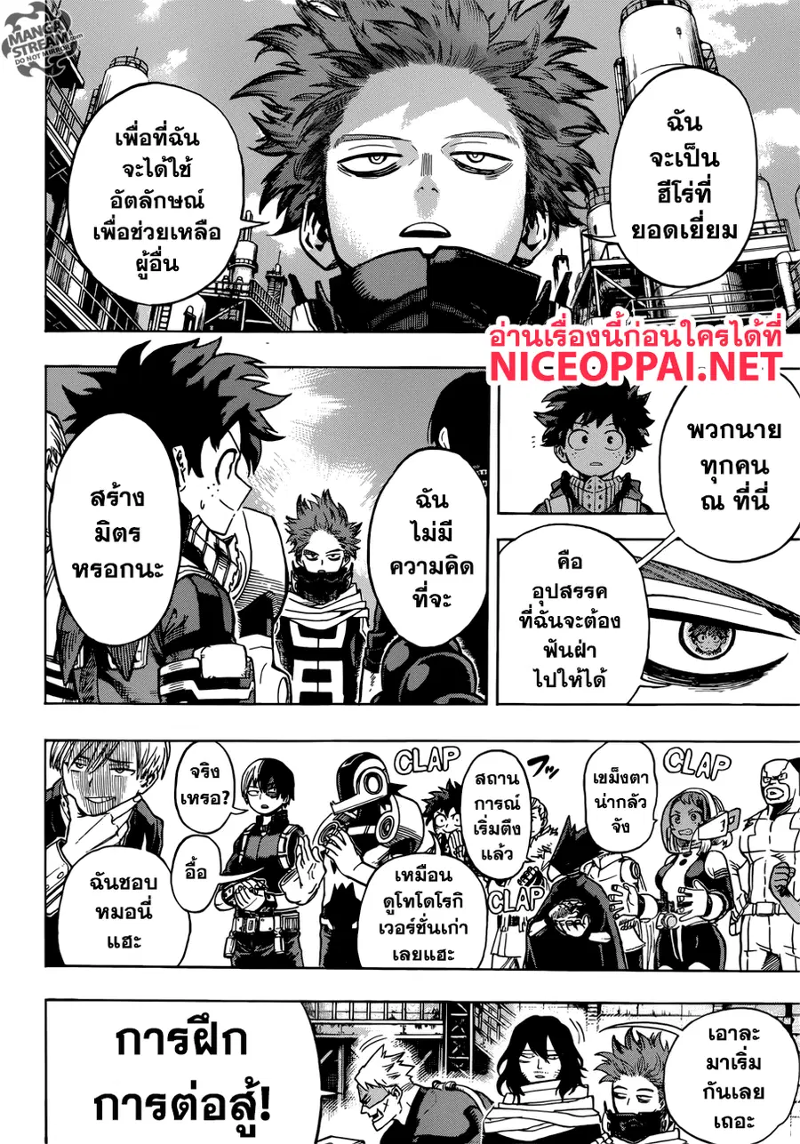 My Hero Academia ตอนที่ 195 หน้า 4