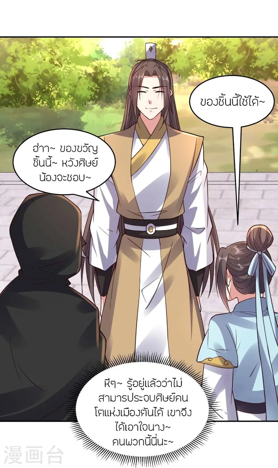 Banished Disciple’s Counterattack ราชาอมตะผู้ถูกขับไล่ ตอนที่ 289 หน้า 40