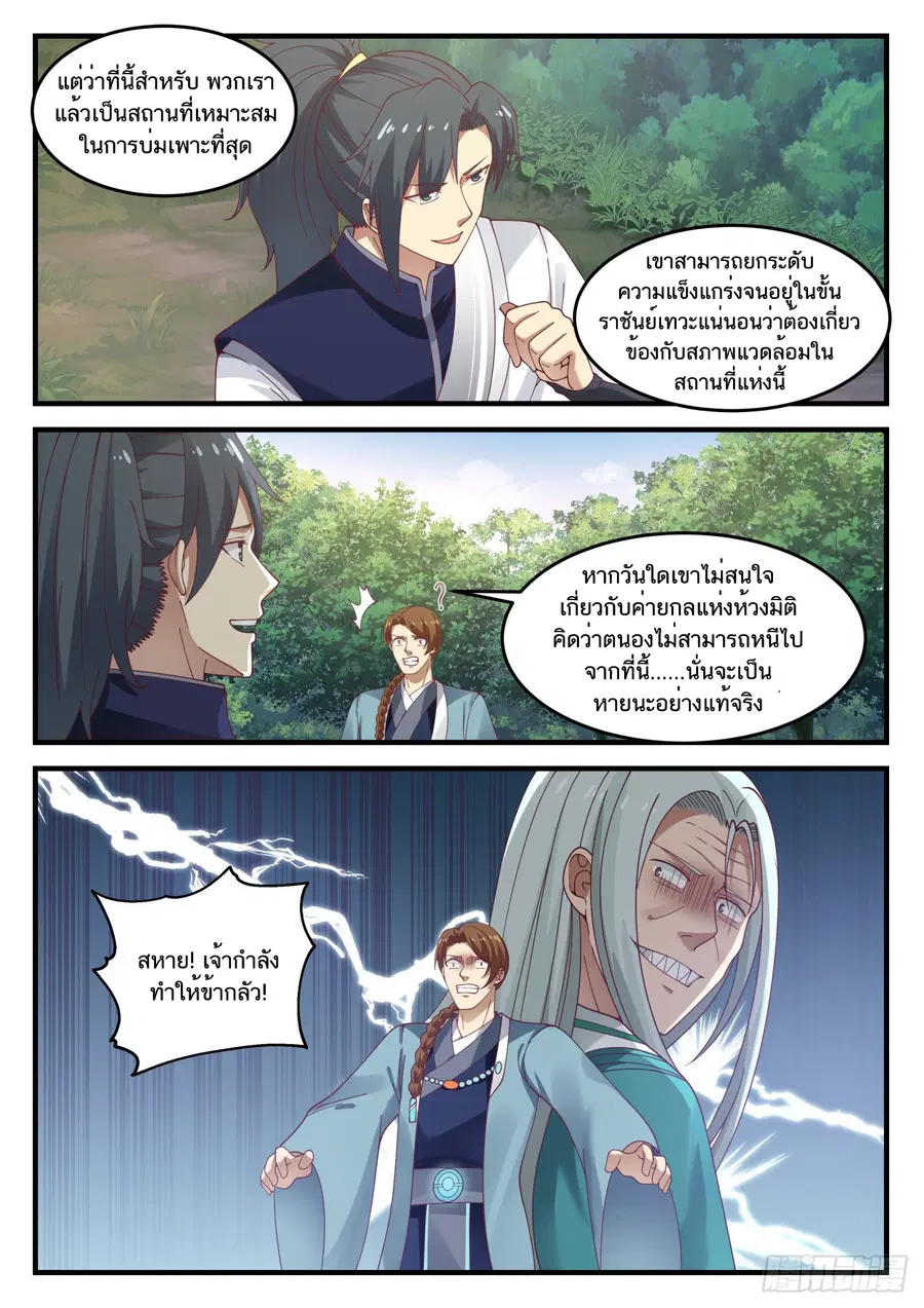 Martial Peak ตอนที่ 874 หน้า 11