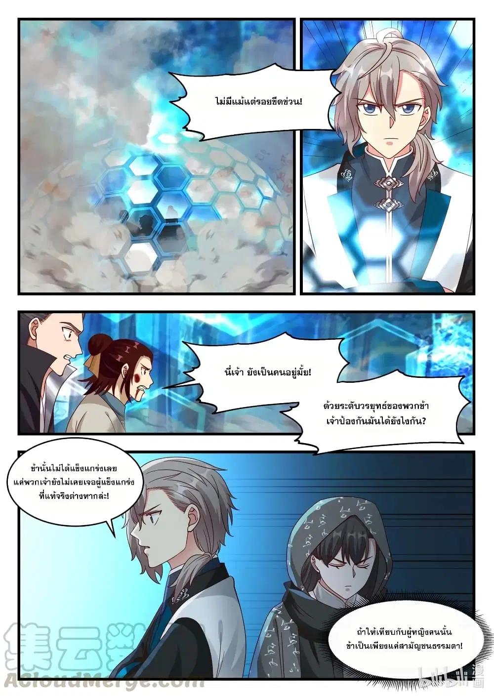 Martial God Asura ตอนที่ 158 หน้า 8