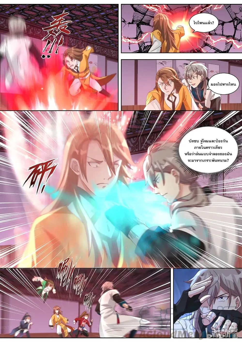 Martial God Asura ตอนที่ 318 หน้า 8