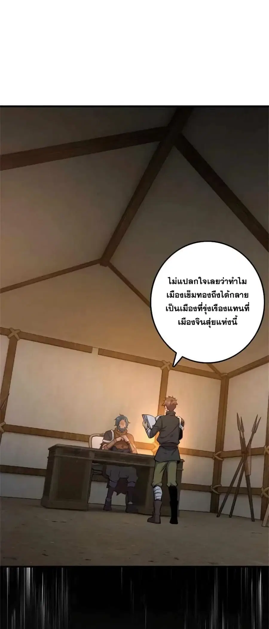 Release That Witch ตอนที่ 513 หน้า 24