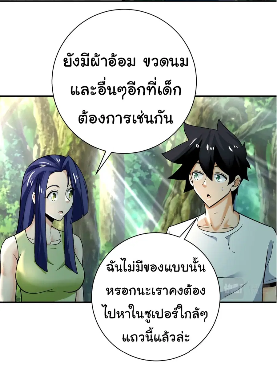 Apocalyptic Super System ตอนที่ 386 หน้า 17