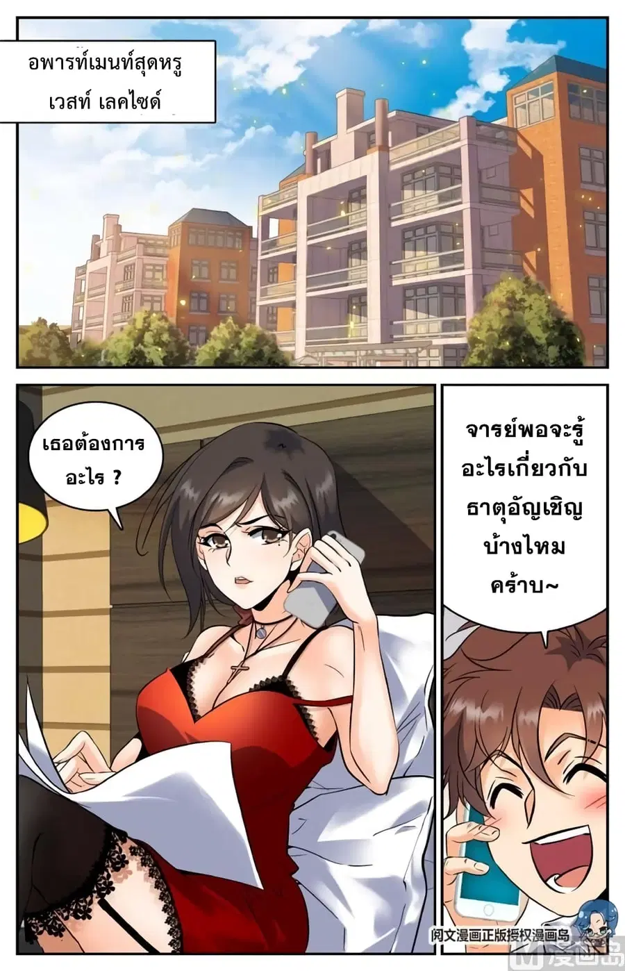 Versatile Mage ตอนที่ 121 หน้า 8