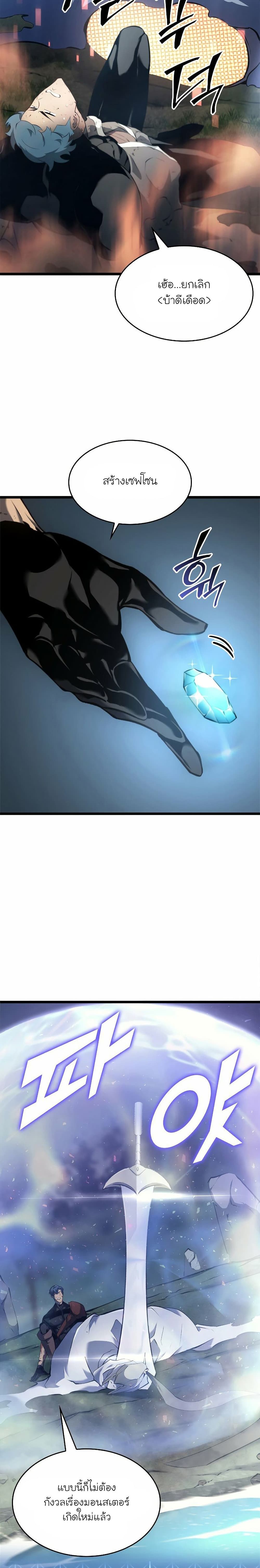 Return of the SSS-Class Ranker ตอนที่ 26 หน้า 44