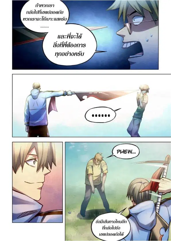 The Last Human ตอนที่ 263 หน้า 6