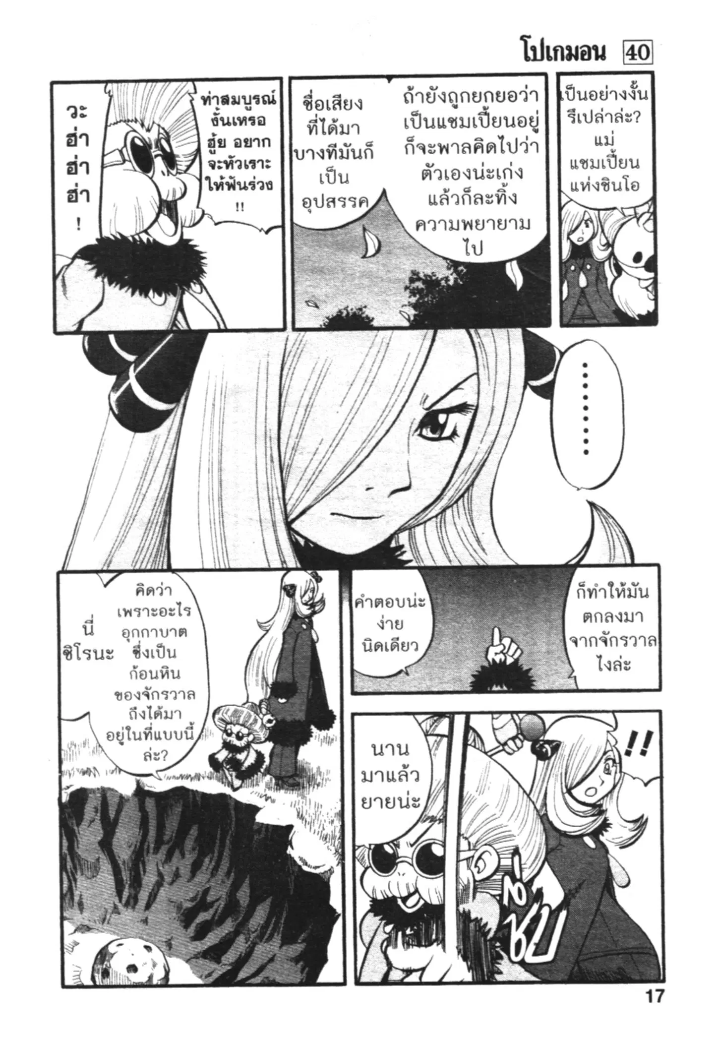 Pokémon ตอนที่ 431 หน้า 4