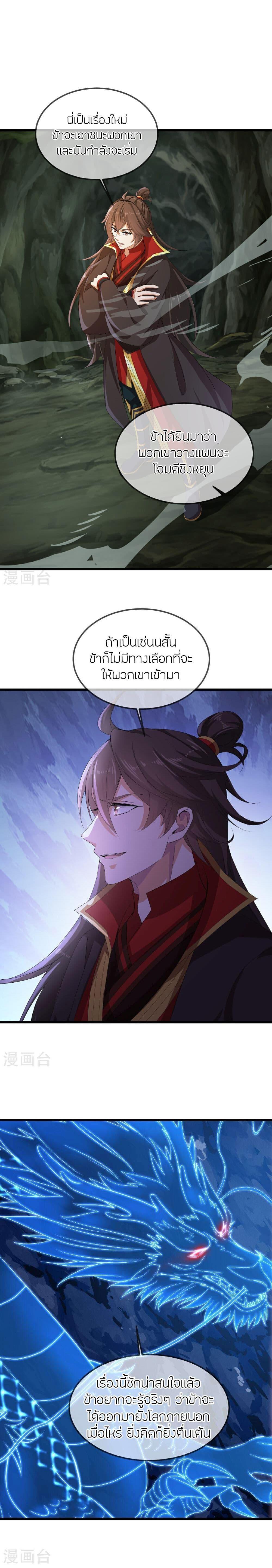Banished Disciple’s Counterattack ราชาอมตะผู้ถูกขับไล่ ตอนที่ 505 หน้า 19