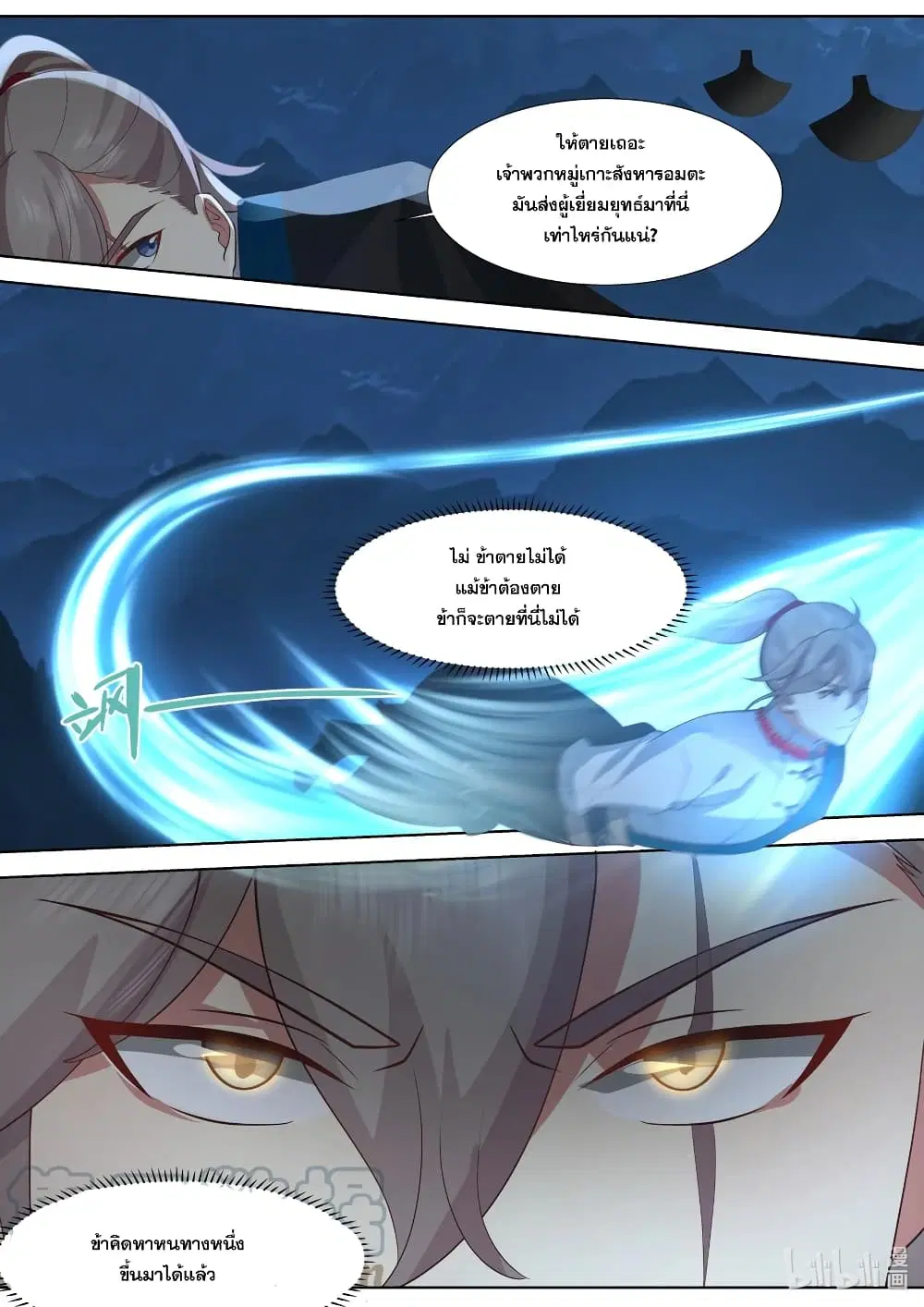 Martial God Asura ตอนที่ 517 หน้า 7