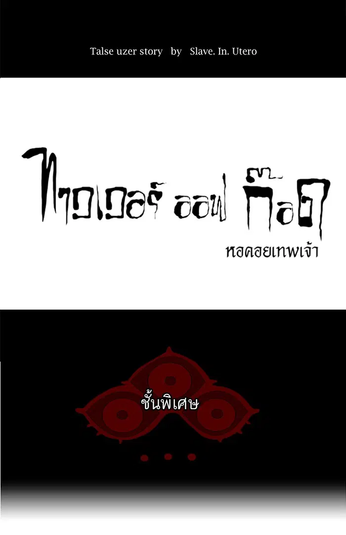 Tower of God ตอนที่ 116 หน้า 10