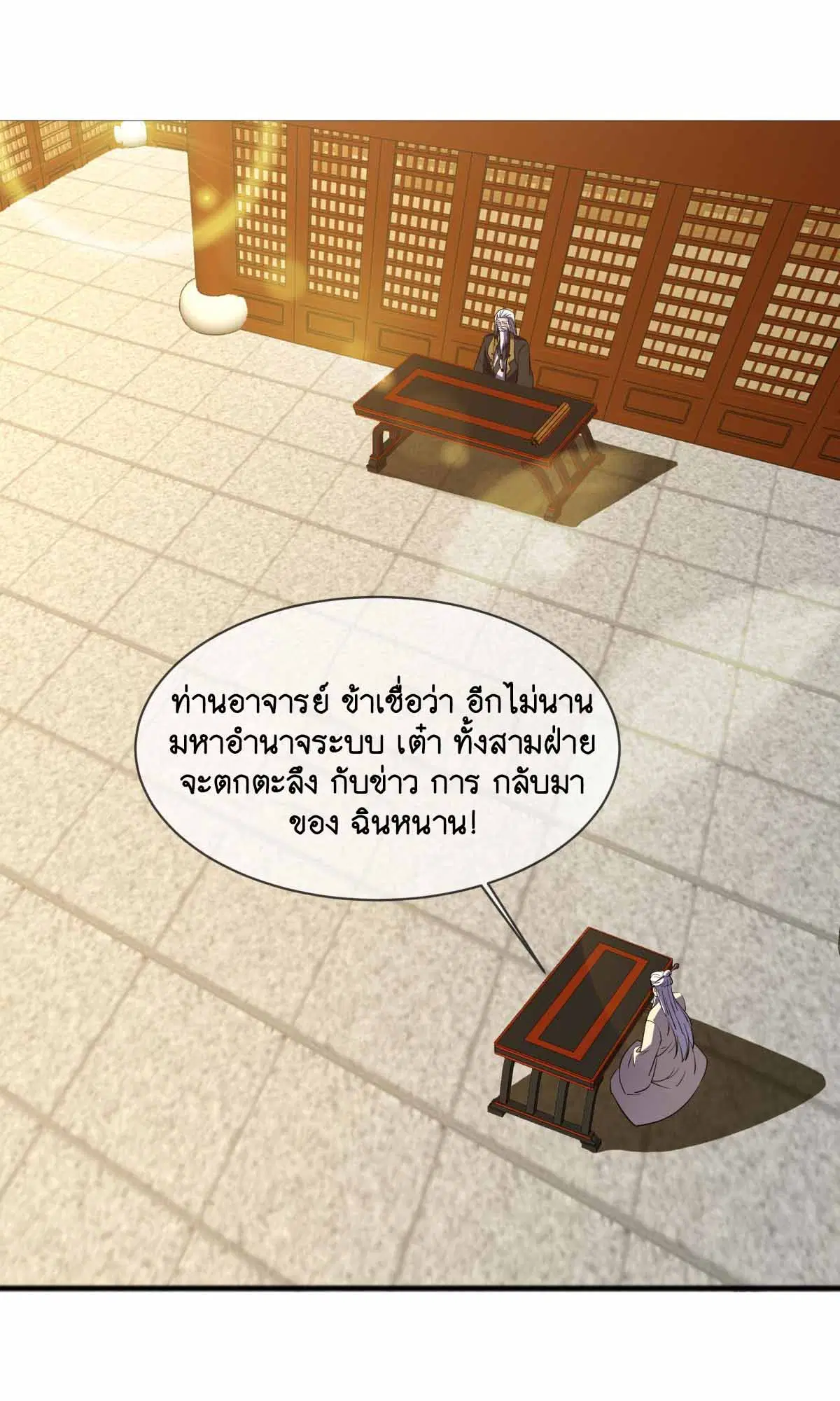 Peerless Battle Spirit ตอนที่ 676 หน้า 15