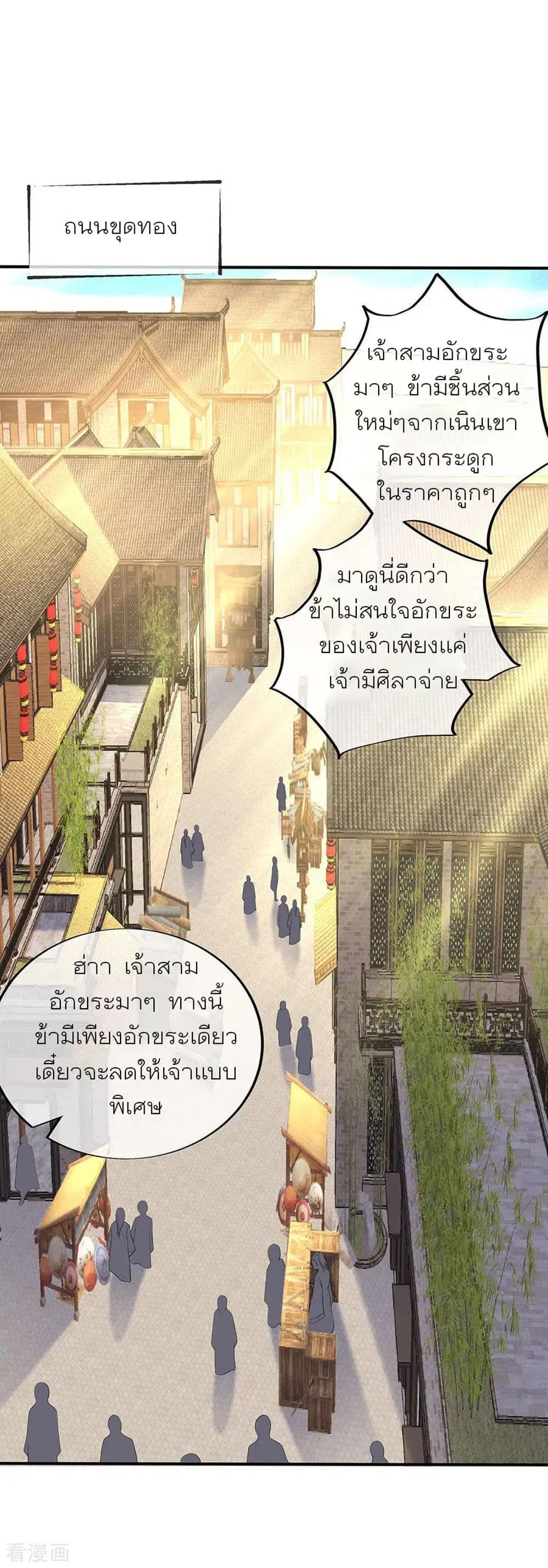 Peerless Battle Spirit ตอนที่ 255 หน้า 22