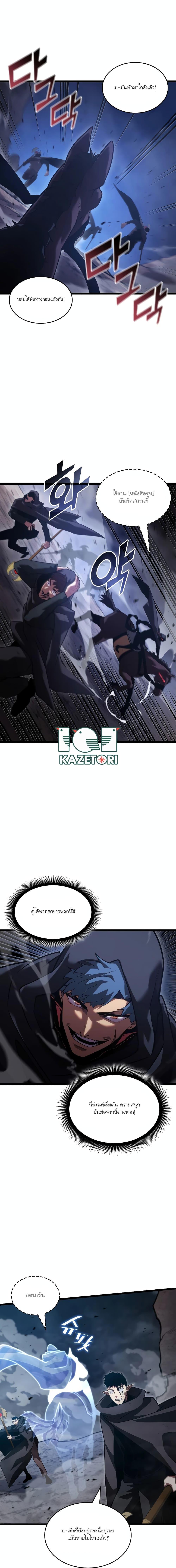 Return of the SSS-Class Ranker ตอนที่ 101 หน้า 14