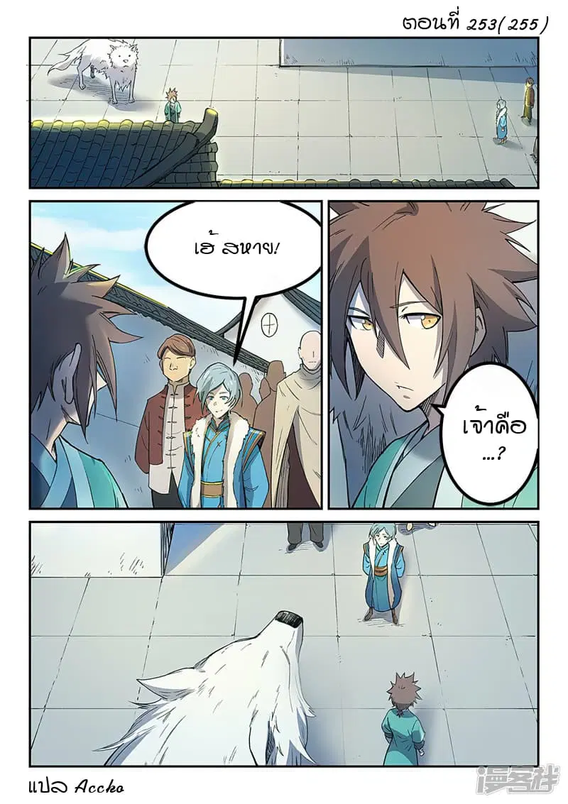 Star Martial God Techniquer ตอนที่ 253 หน้า 1
