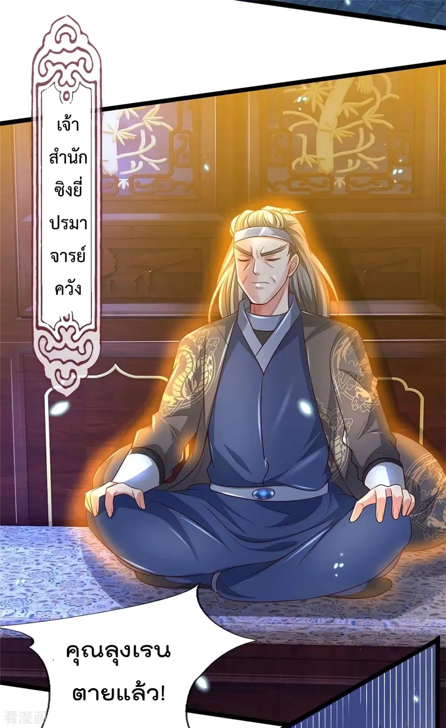 I’m the Great Immortal ตอนที่ 282 หน้า 25