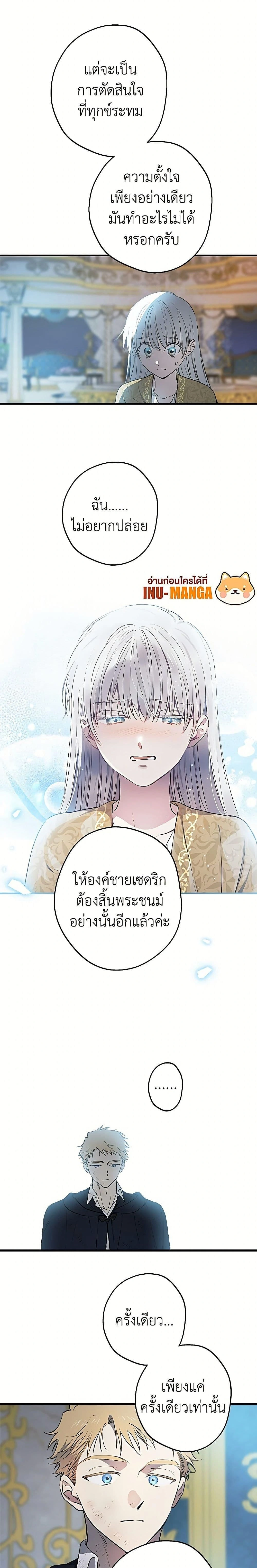 The Strongest Characters in the World are Obsessed With Me – เมื่อผู้ที่แข็งแกร่งที่สุดในโลกนี้ต่างมารุมรักฉัน ตอนที่ 150 หน้า 4