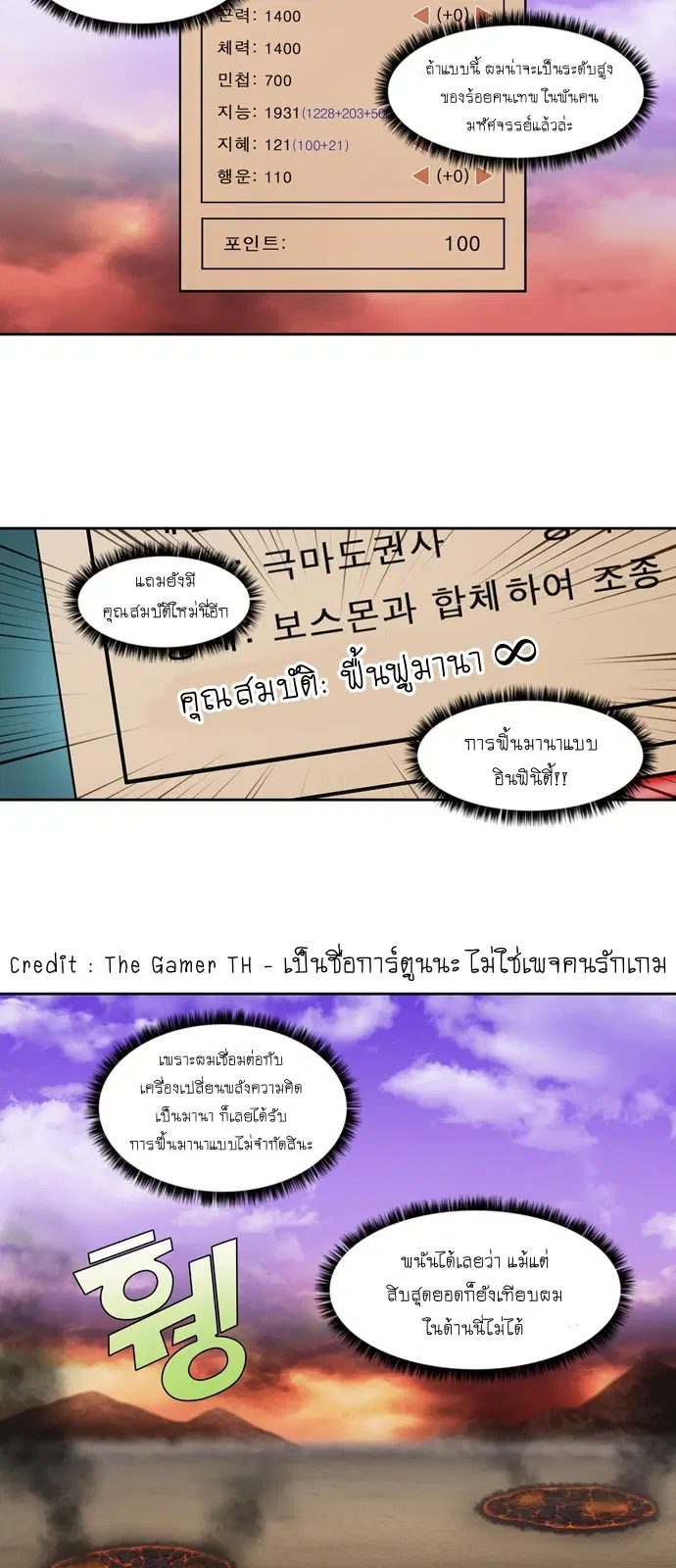The Gamer ตอนที่ 402 หน้า 20