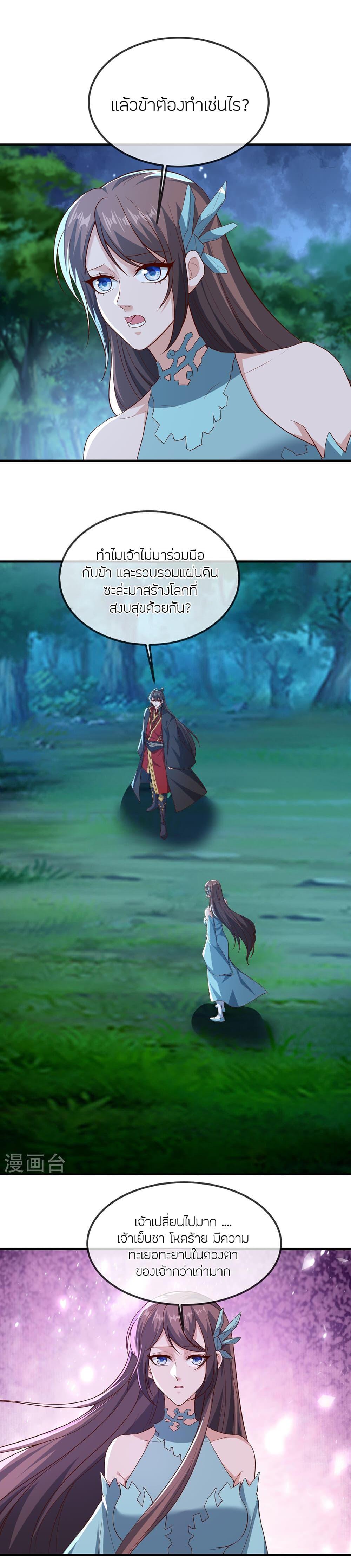 Banished Disciple’s Counterattack ราชาอมตะผู้ถูกขับไล่ ตอนที่ 498 หน้า 17