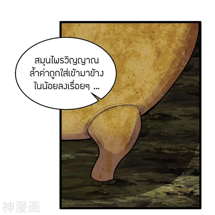 Banished Disciple’s Counterattack ราชาอมตะผู้ถูกขับไล่ ตอนที่ 225 หน้า 26