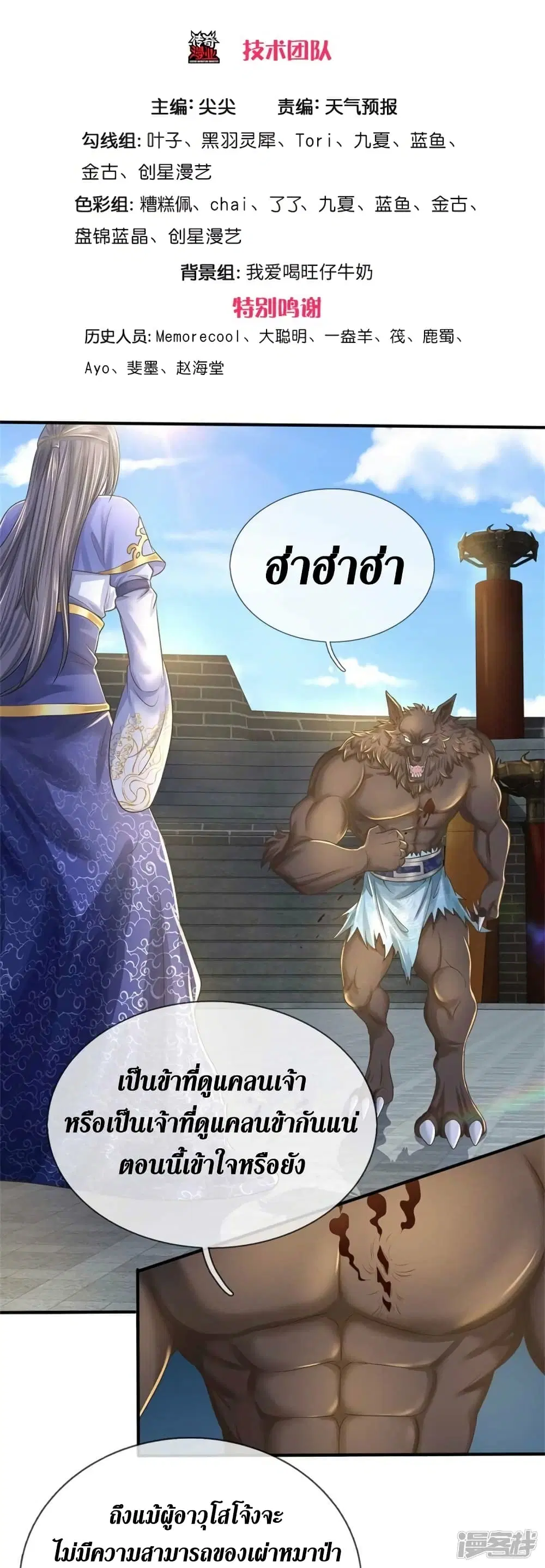 Sky Sword God ตอนที่ 526 หน้า 4