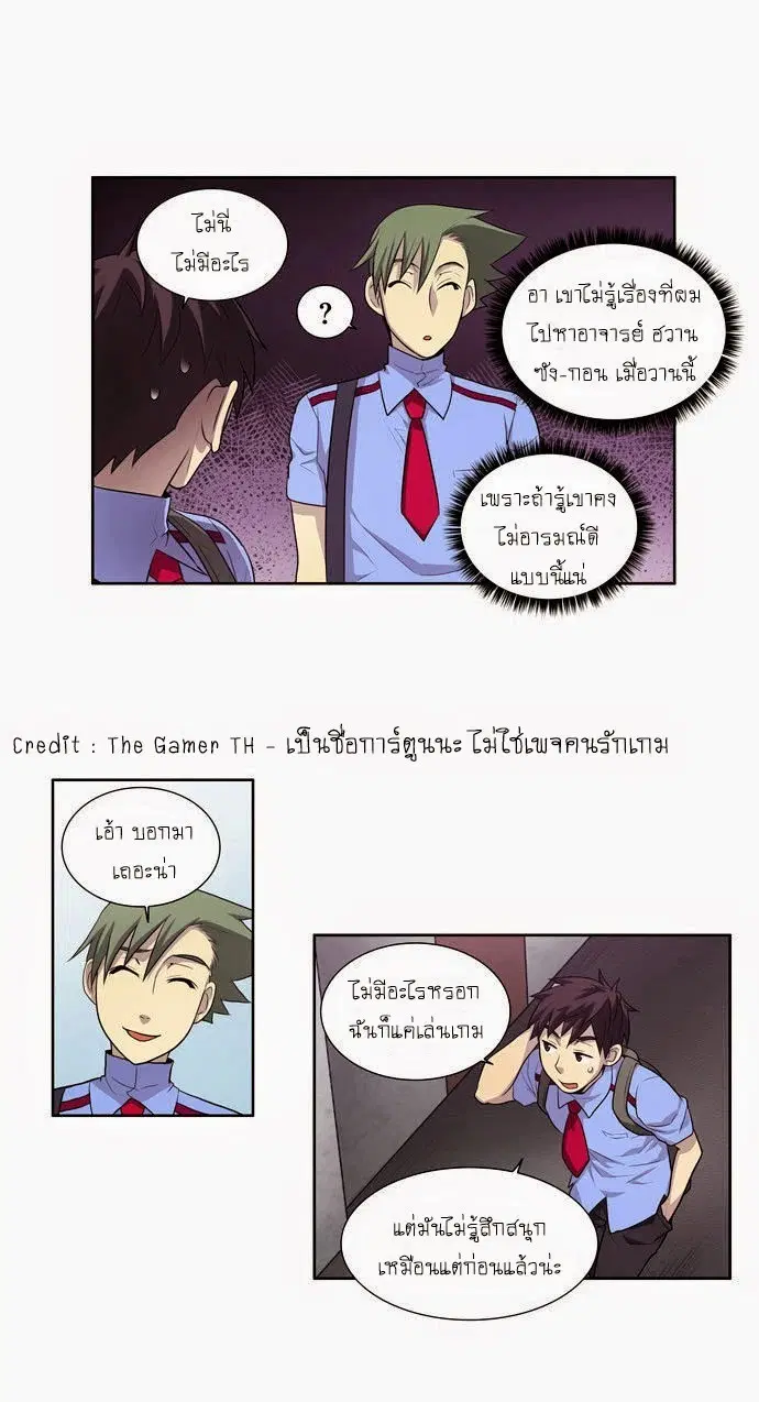 The Gamer ตอนที่ 86 หน้า 11