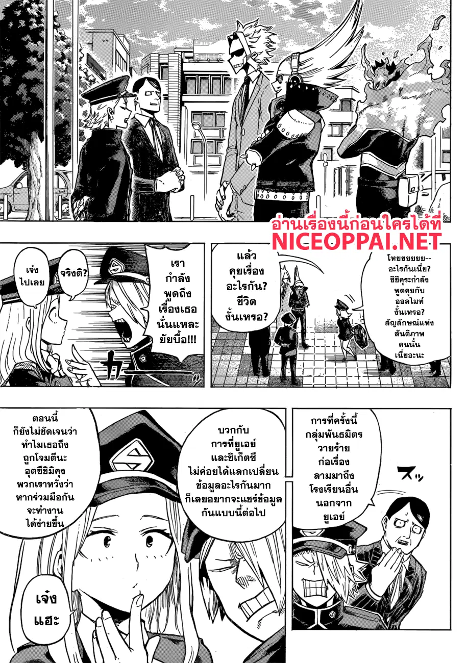 Boku no Hero Academia (My Hero Academia) ตอนที่ 167 หน้า 5