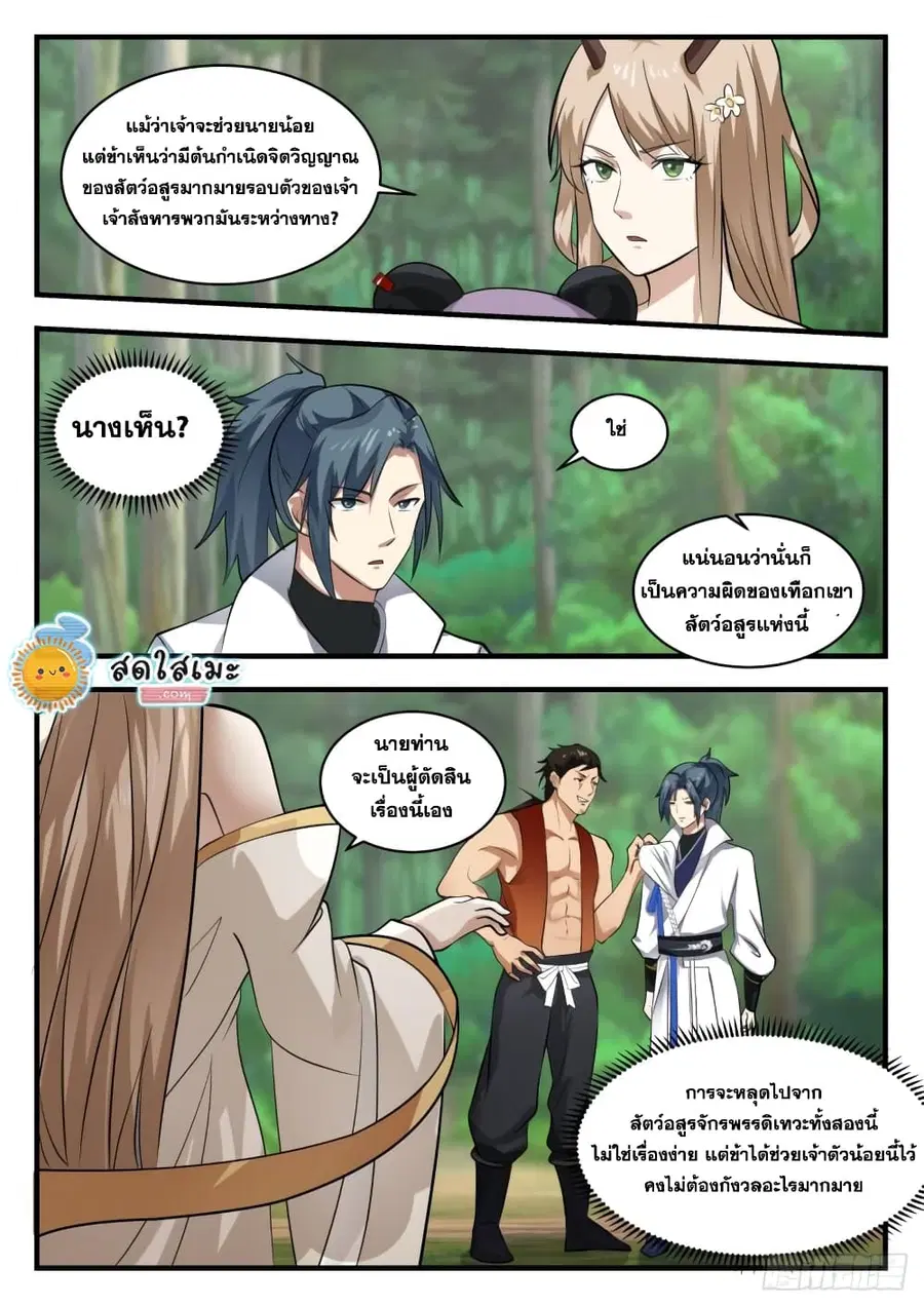 Martial Peak ตอนที่ 1768 หน้า 10