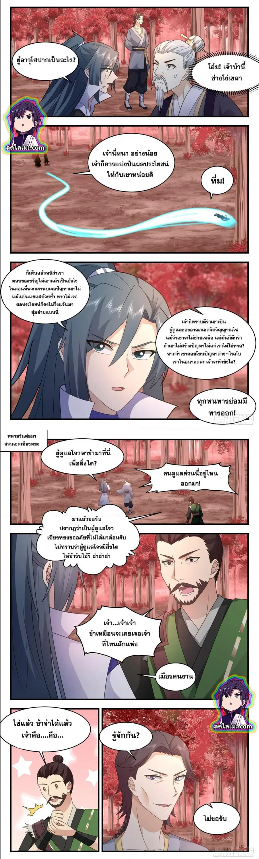 Martial Peak ตอนที่ 2589 หน้า 5