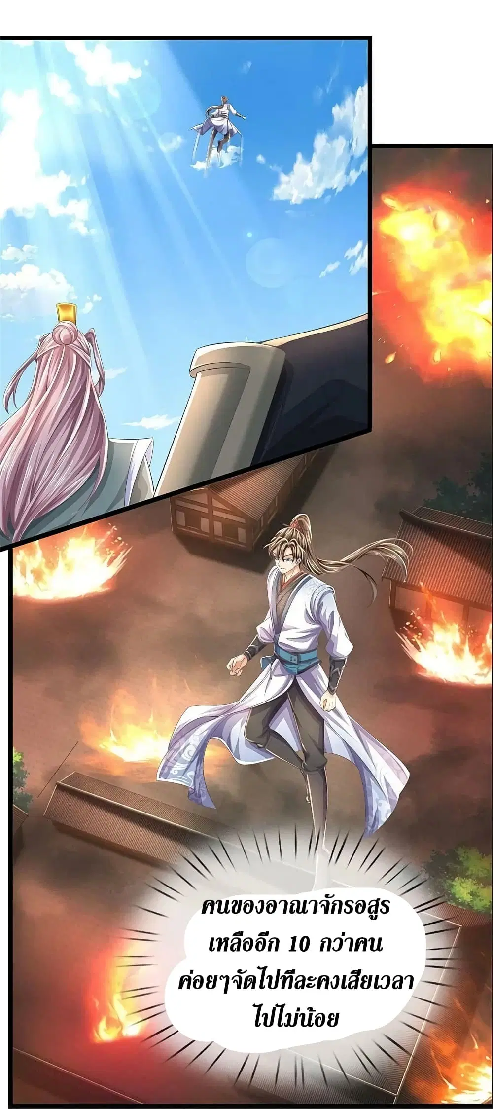 Sky Sword God ตอนที่ 590.2 หน้า 17