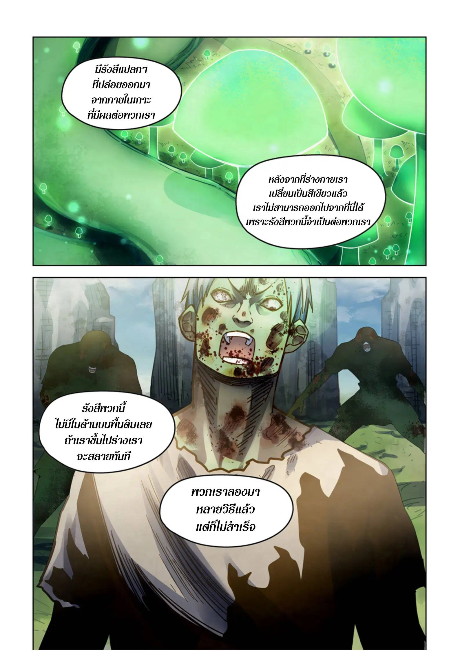 The Last Human ตอนที่ 395 หน้า 4