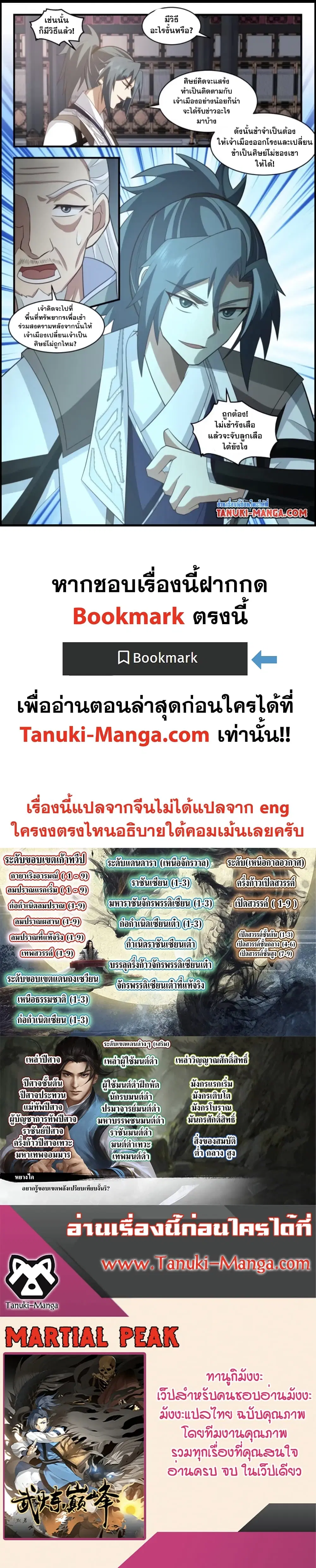 Martial Peak ตอนที่ 3109 หน้า 12