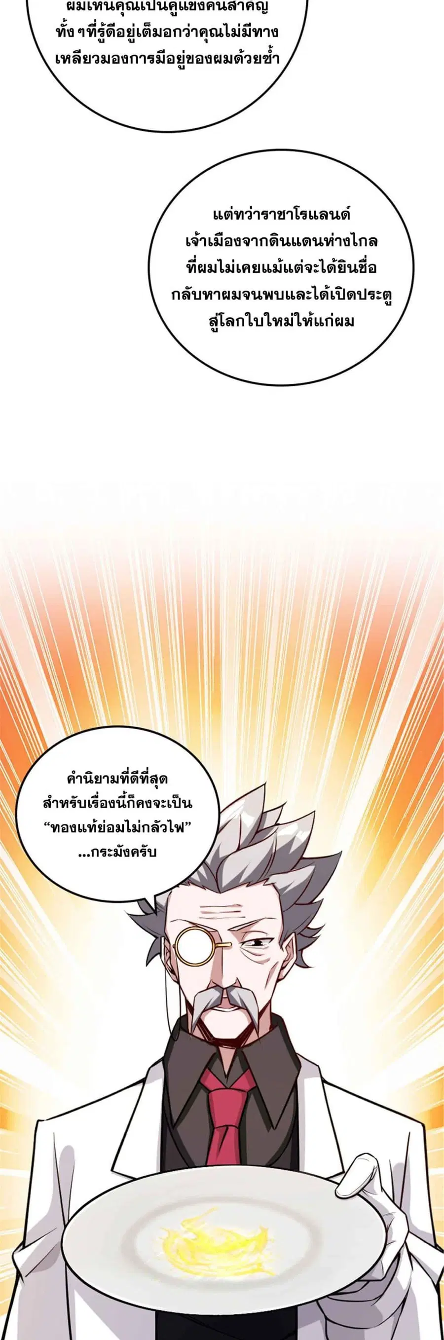 Release That Witch ตอนที่ 306 หน้า 10