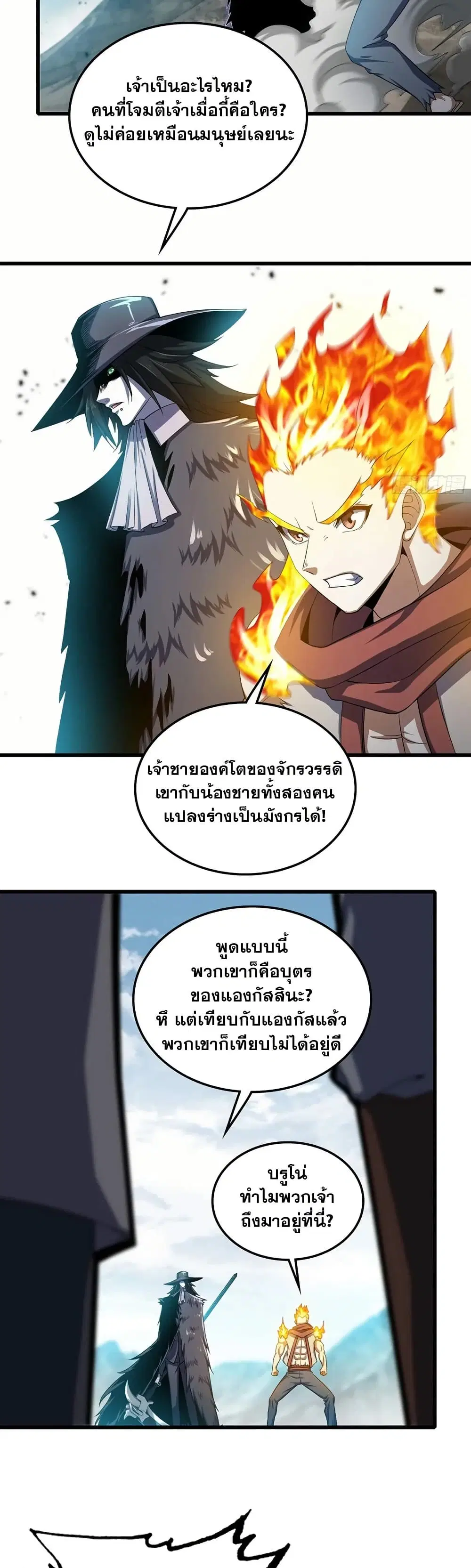 My Wife is a Demon Queen ตอนที่ 379 หน้า 9