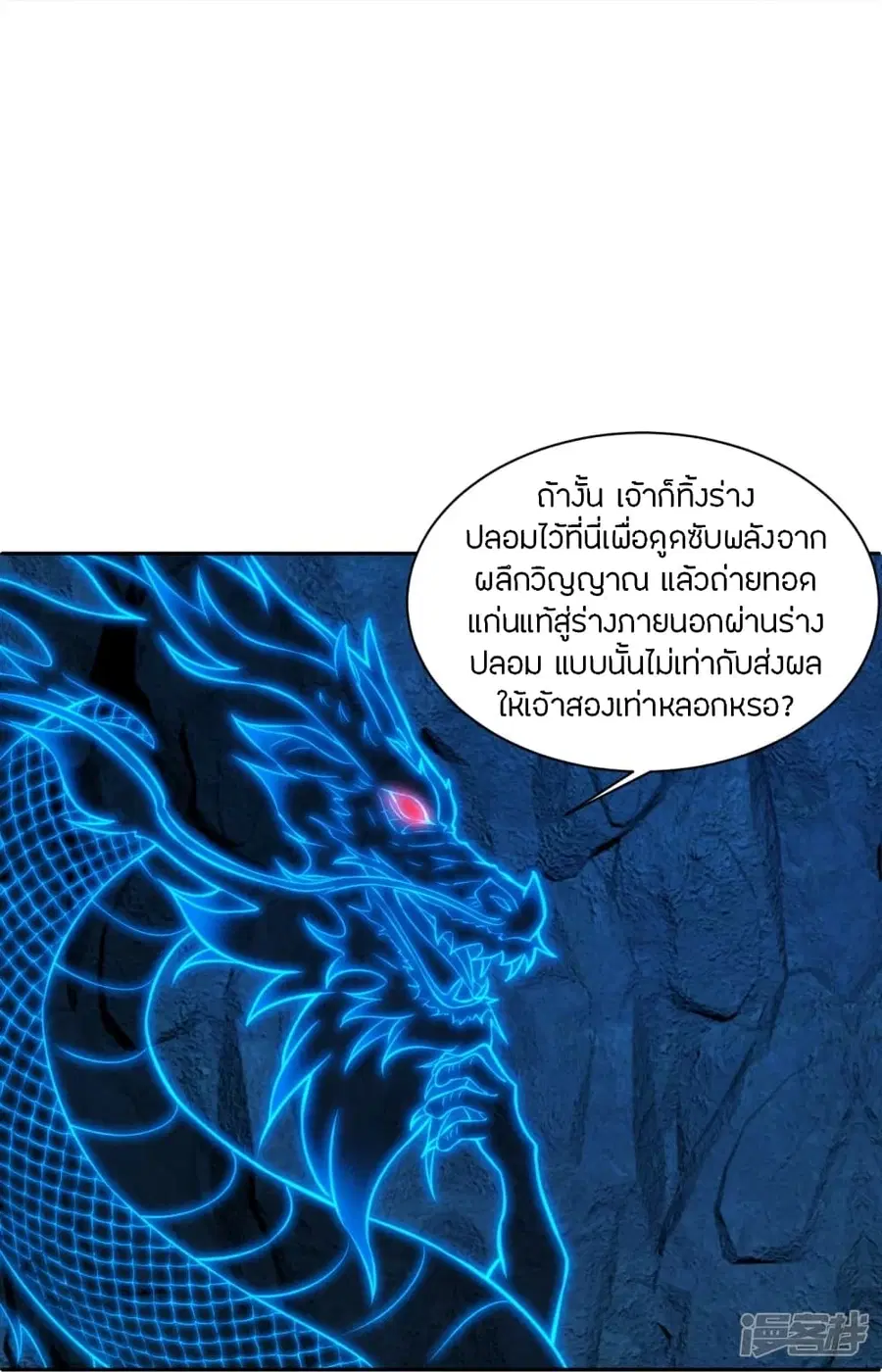 Banished Disciple’s Counterattack ราชาอมตะผู้ถูกขับไล่ ตอนที่ 241 หน้า 46