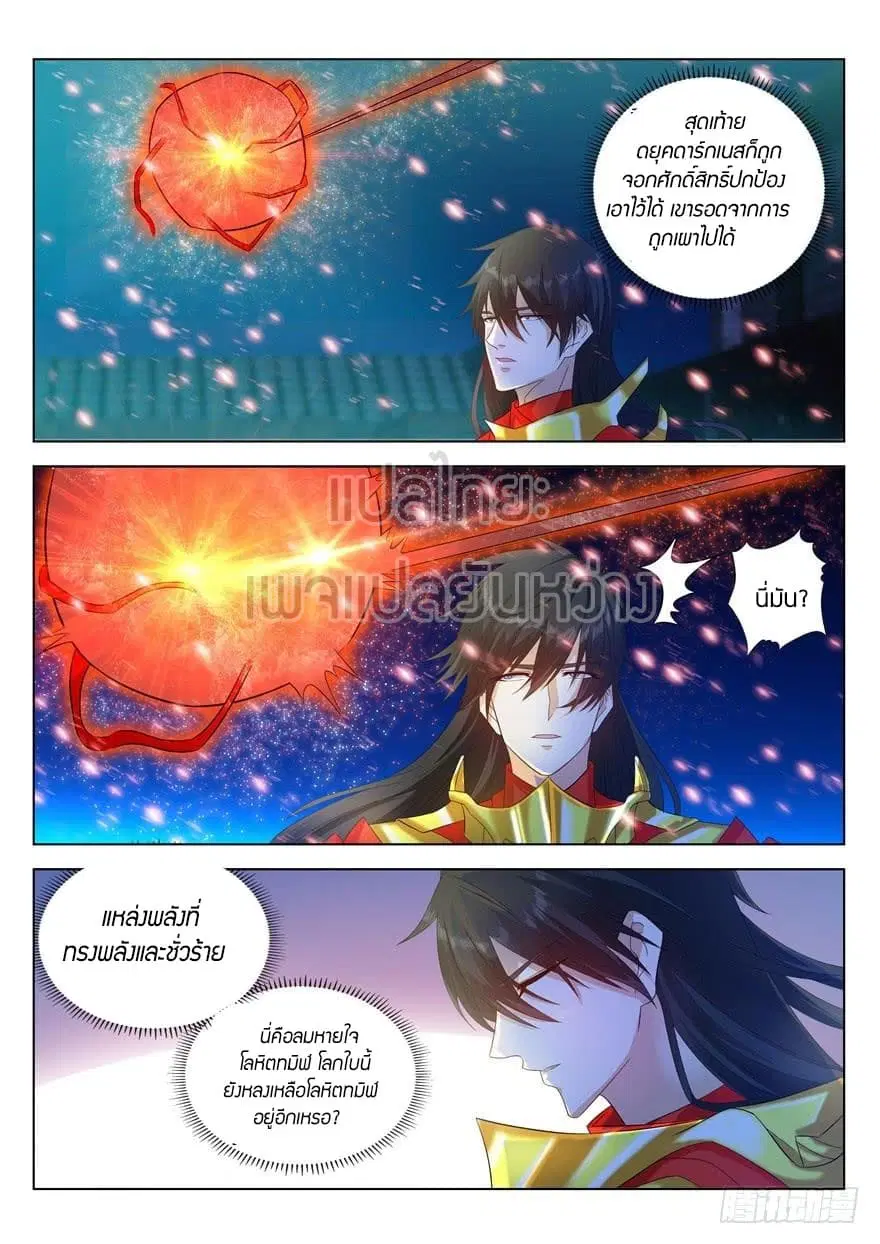 Rebirth Of The Urban Immortal Cultivator ตอนที่ 311 หน้า 12