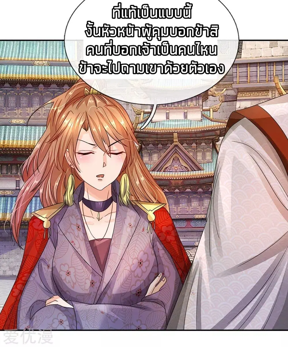 Sky Sword God ตอนที่ 96 หน้า 6