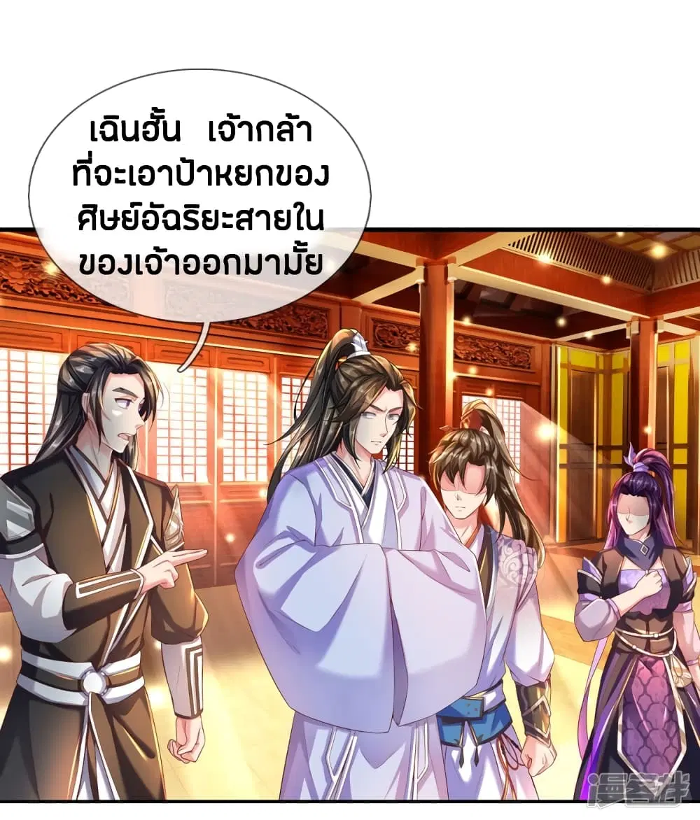 Sky Sword God ตอนที่ 233 หน้า 13