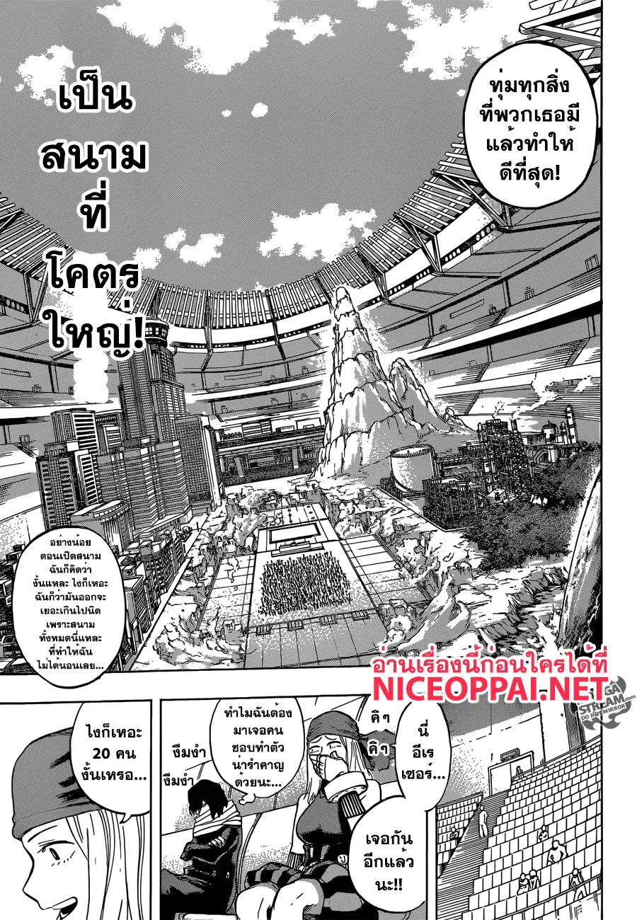 My Hero Academia ตอนที่ 103 หน้า 13